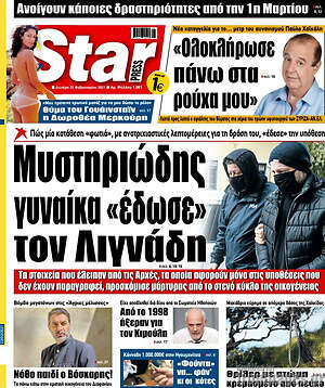 Πρωτοσέλιδο εφημερίδας Star press - protoselida