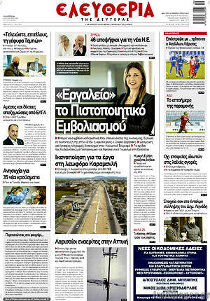 Πρωτοσέλιδο Ελευθερία