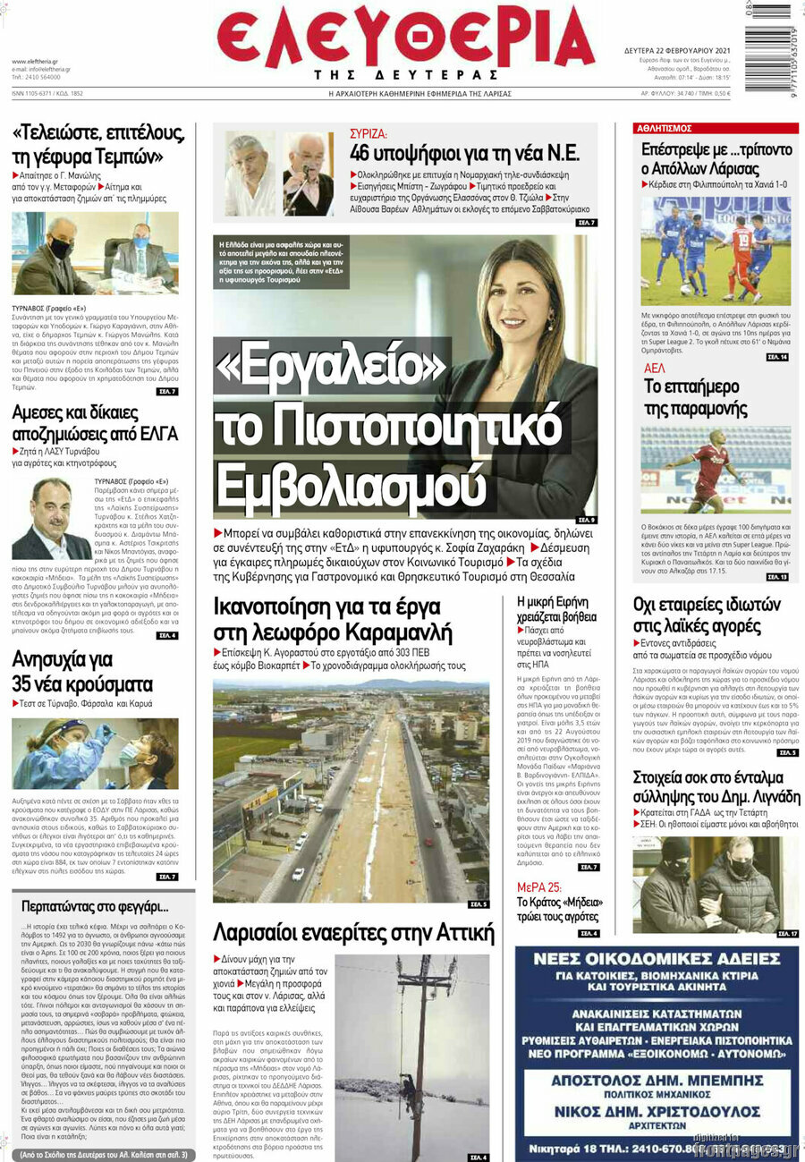 Ελευθερία