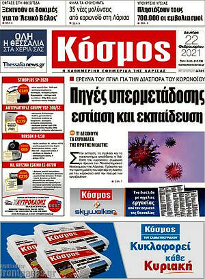 Πρωτοσέλιδο Κόσμος