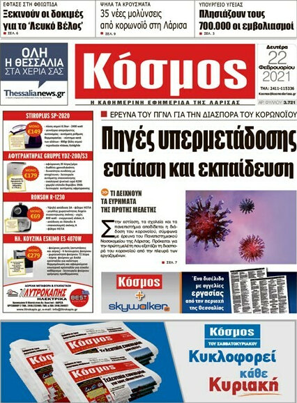 Κόσμος