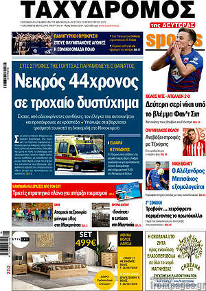 Πρωτοσέλιδο Ταχυδρόμος