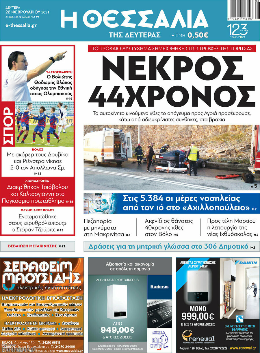 Θεσσαλία