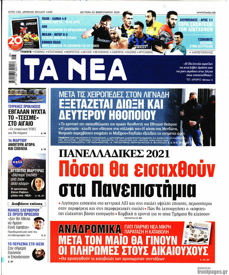 Τα Νέα