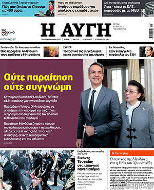 Αυγή: Ούτε παραίτηση, ούτε συγγνώμη