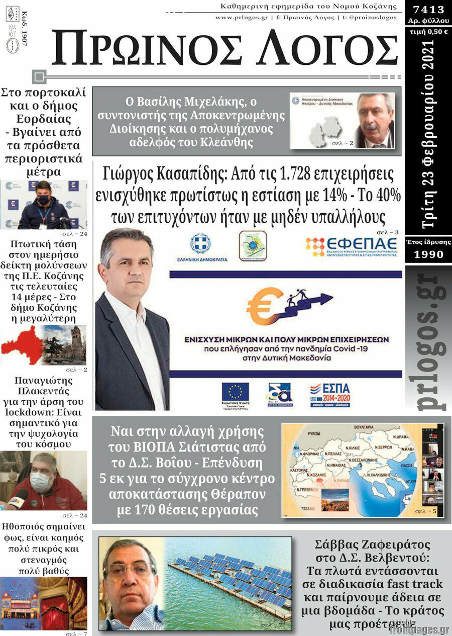 Πρωινός Λόγος