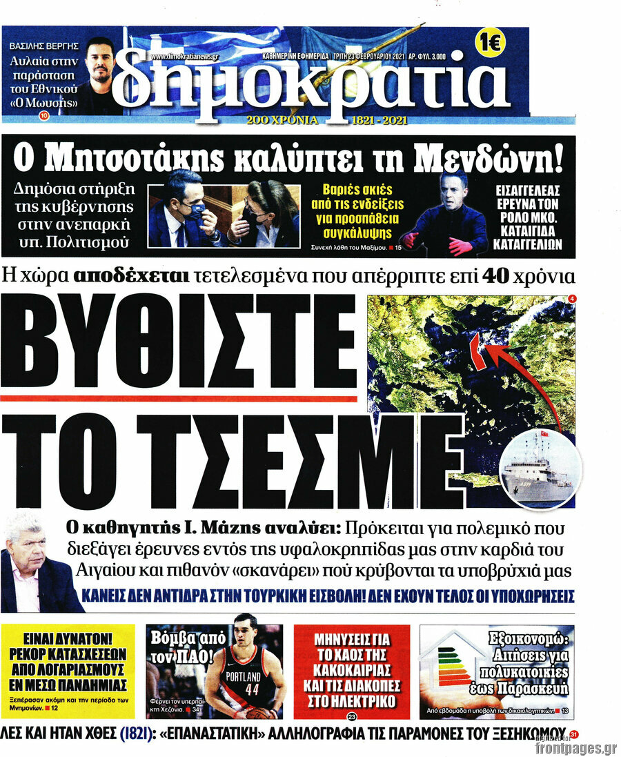 Δημοκρατία