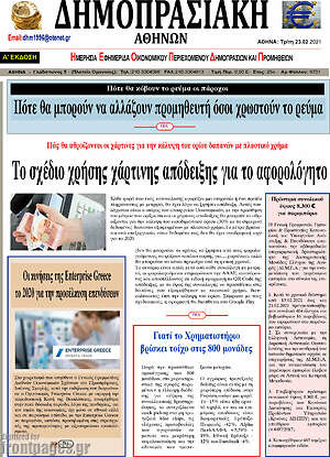 Πρωτοσέλιδο Δημοπρασιακή Αθηνών