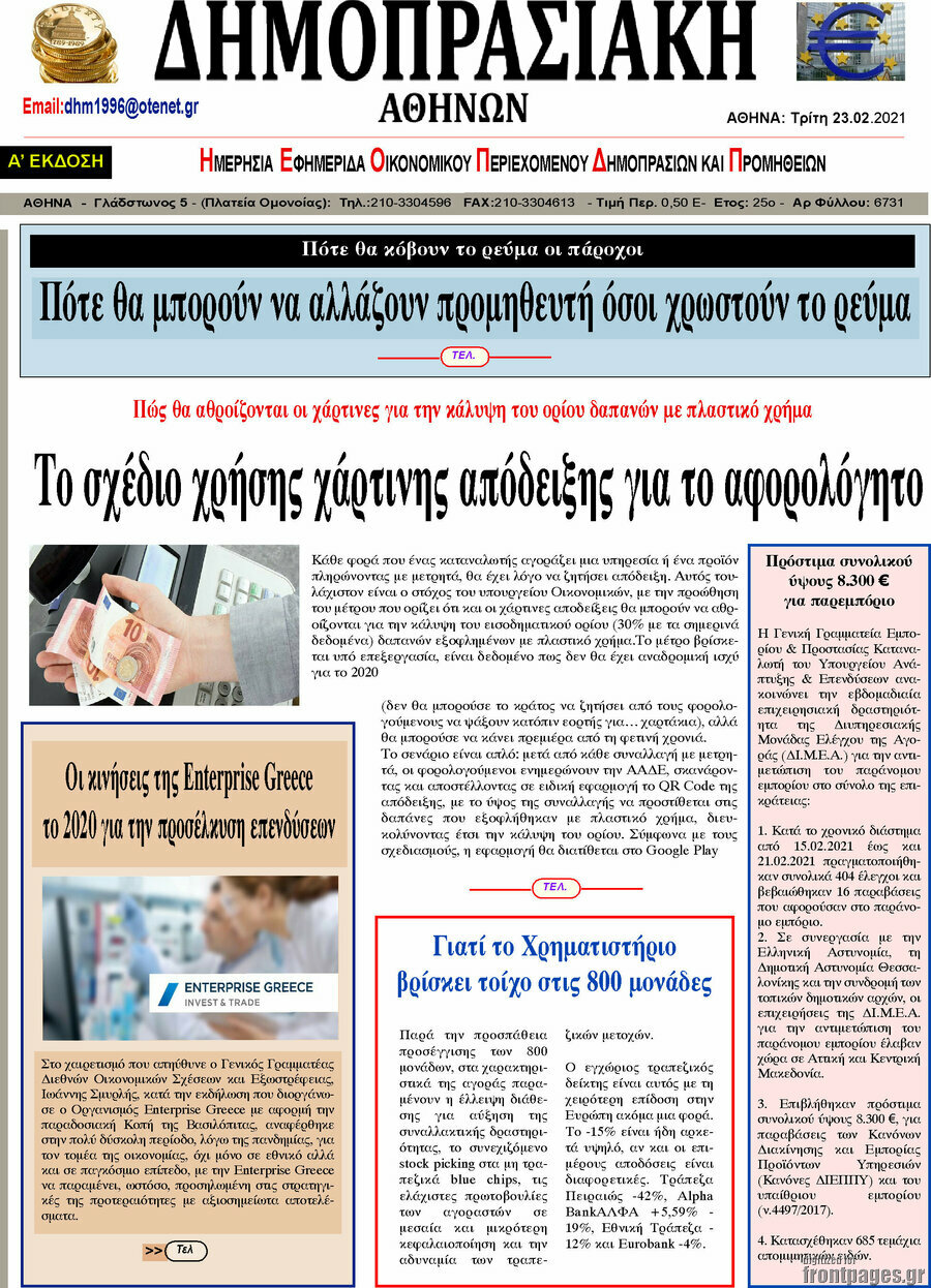 Δημοπρασιακή Αθηνών