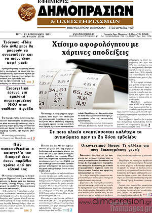 Πρωτοσέλιδο Εφημερίς Δημοπρασιών