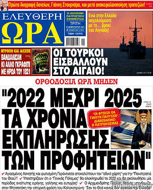 Πρωτοσέλιδο εφημερίδας Ελεύθερη ώρα - protoselida