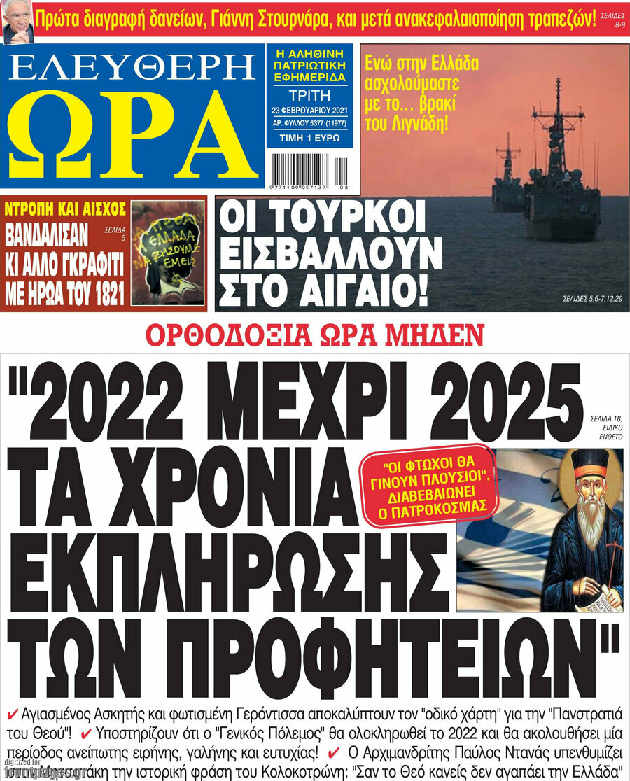 Ελεύθερη ώρα