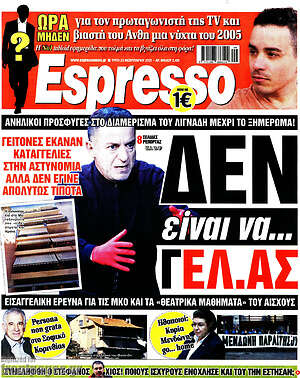 Πρωτοσέλιδο εφημερίδας Espresso - protoselida