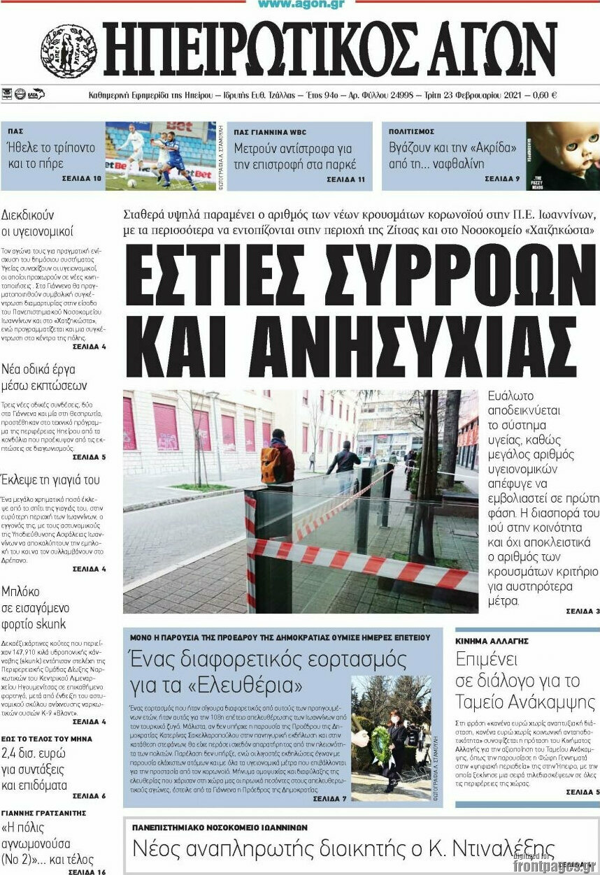 Ηπειρωτικός Αγών