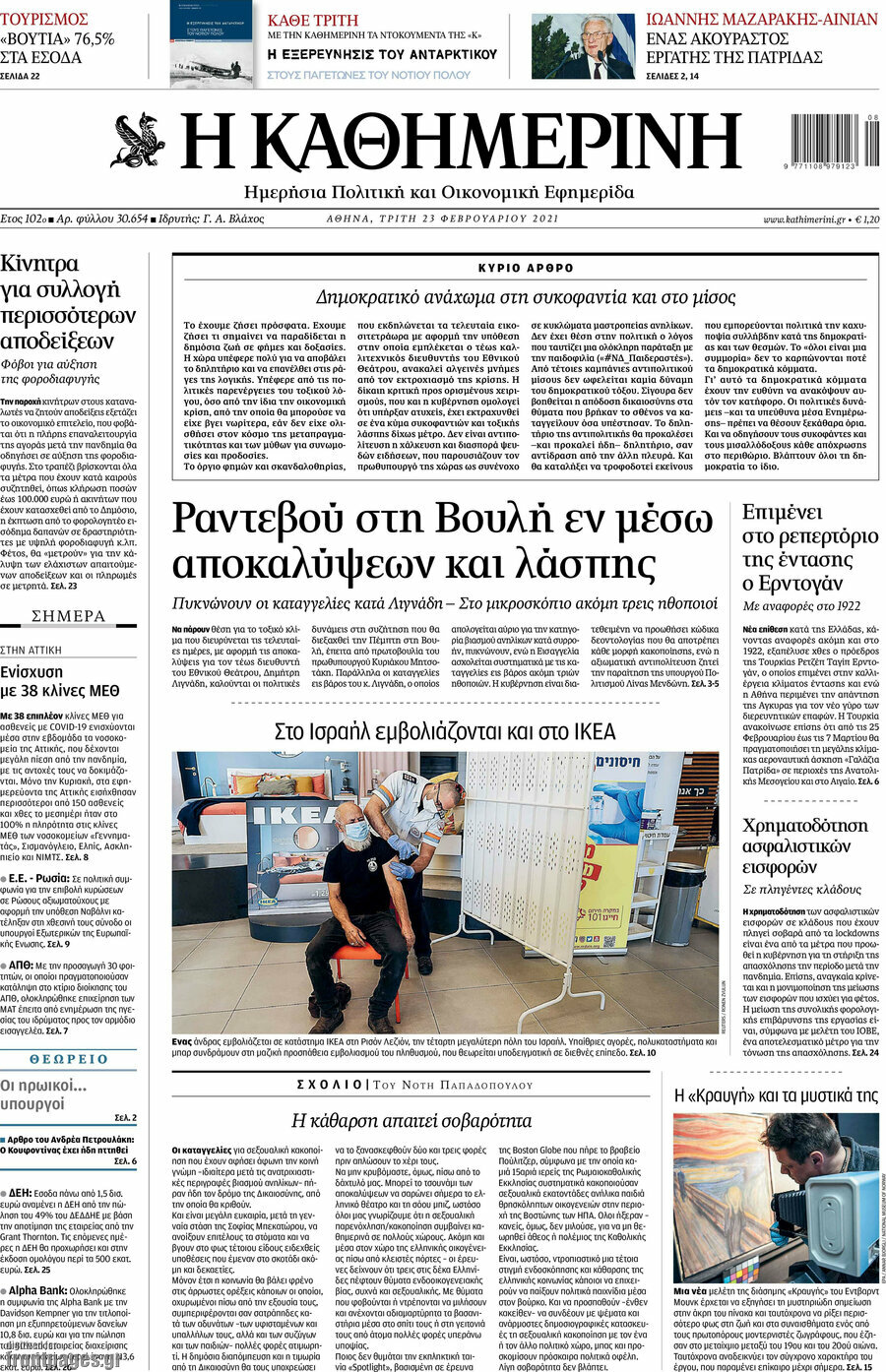 Η Καθημερινή