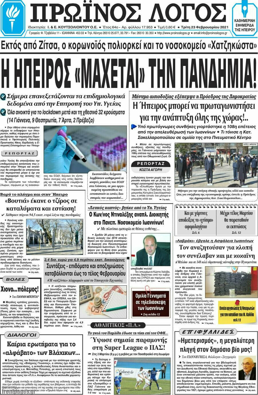 Πρωινός Λόγος