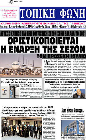 Πρωτοσέλιδο Τοπική Φωνή