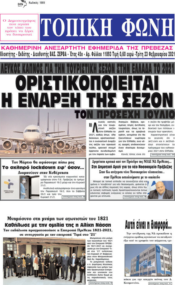 Τοπική Φωνή