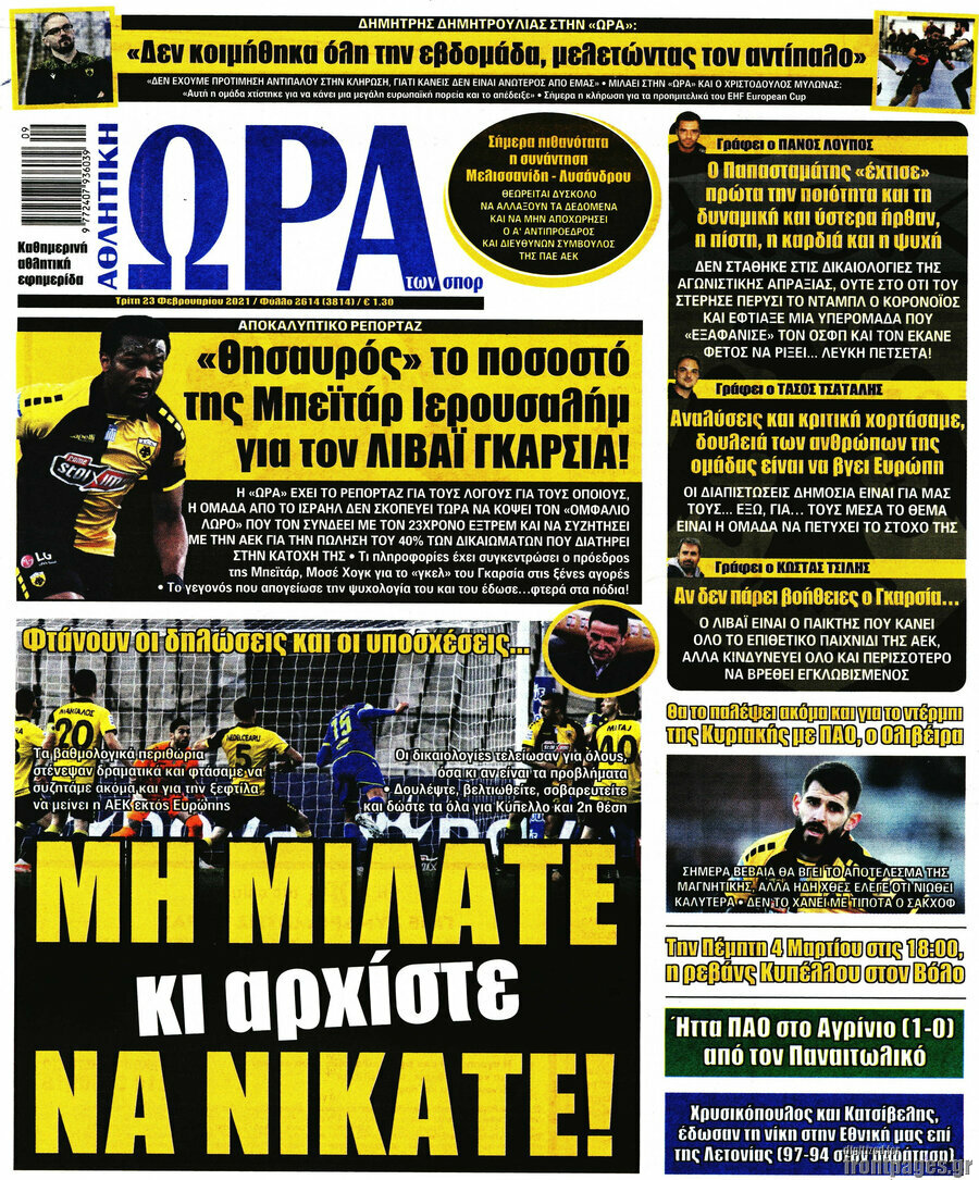 Η Ώρα των Σπορ