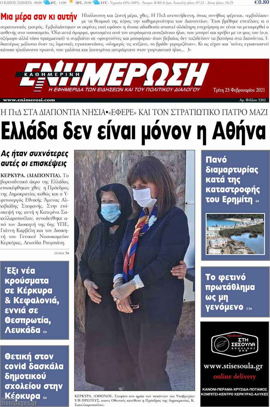 Ενημέρωση
