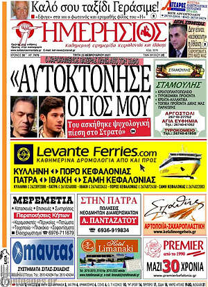 Πρωτοσέλιδο Ημερήσιος