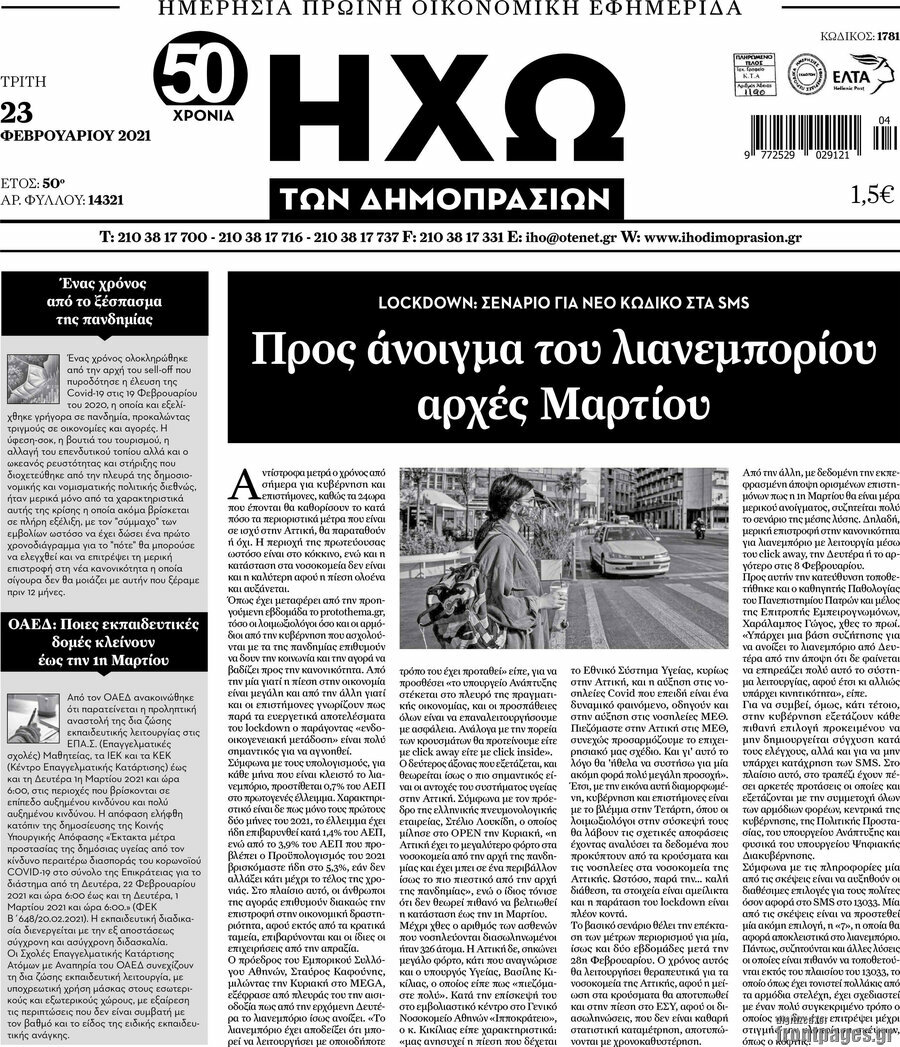 Ηχώ των Δημοπρασιών