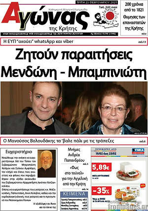 Πρωτοσέλιδο Αγώνας της Κρήτης