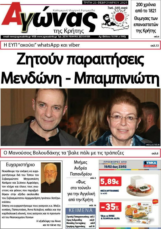Αγώνας της Κρήτης