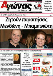 /Αγώνας της Κρήτης