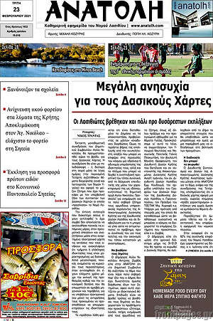Πρωτοσέλιδο Ανατολή