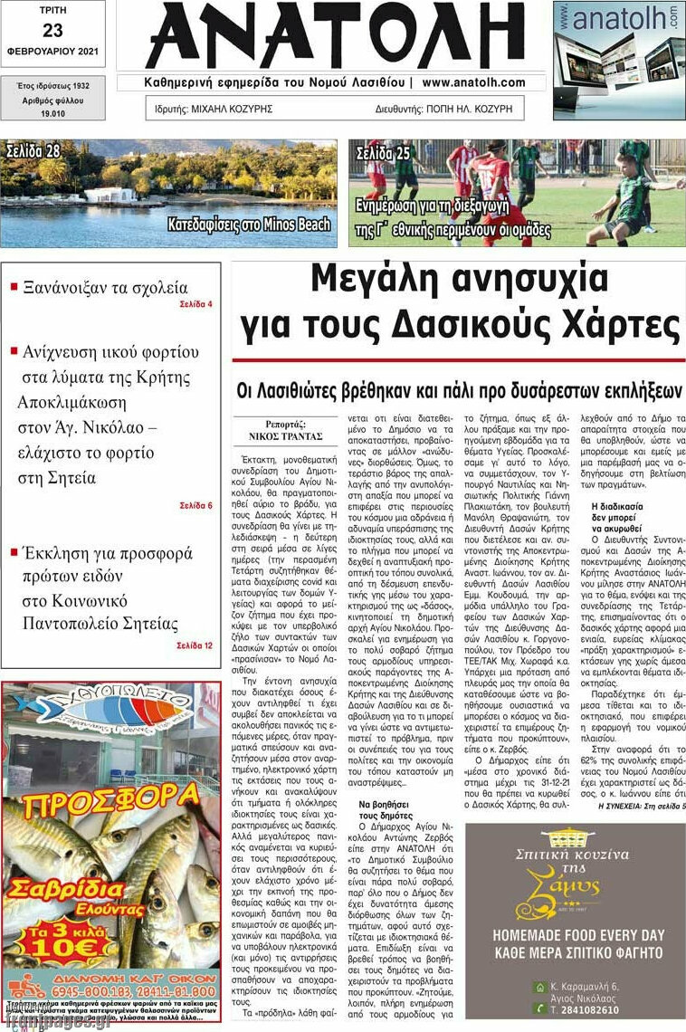 Ανατολή