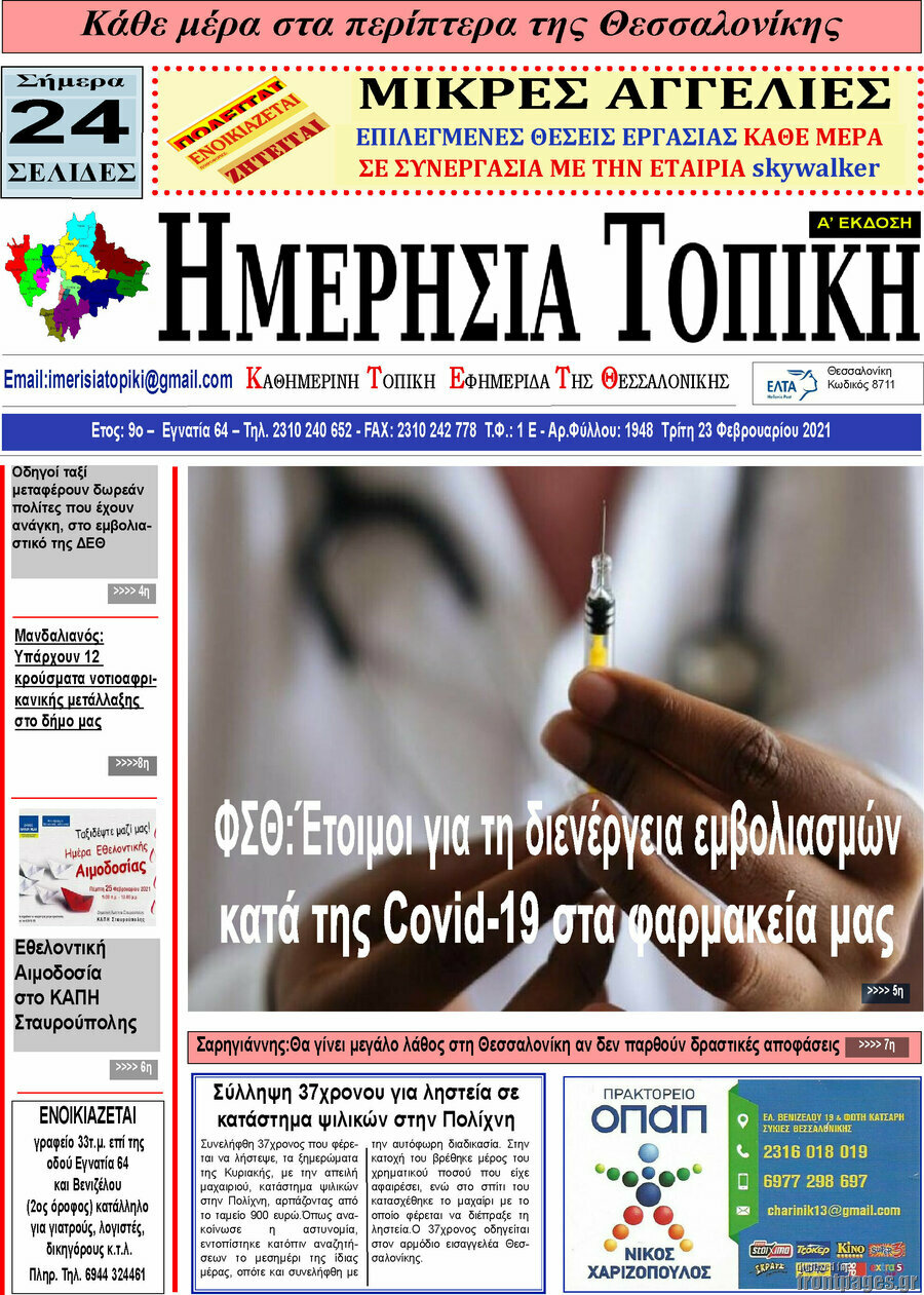 Ημερήσια Τοπική