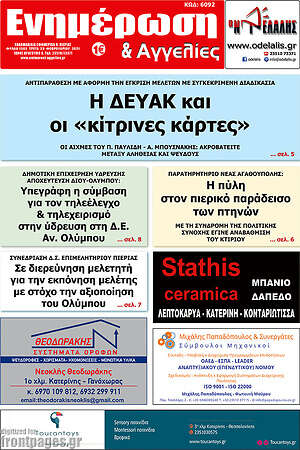 Πρωτοσέλιδο Ενημέρωση και Αγγελίες