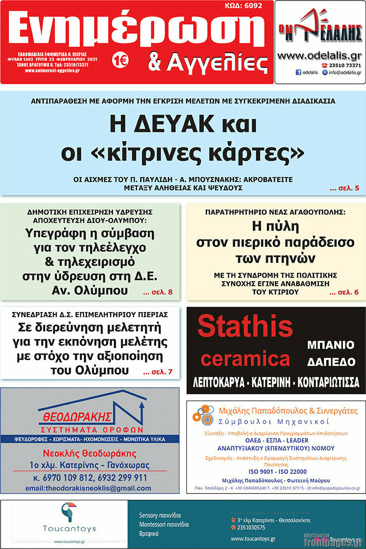 Ενημέρωση και Αγγελίες