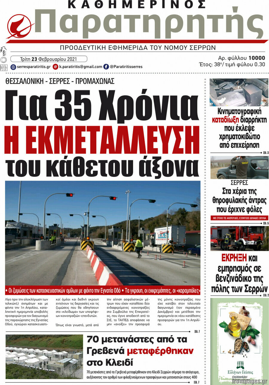 Παρατηρητής