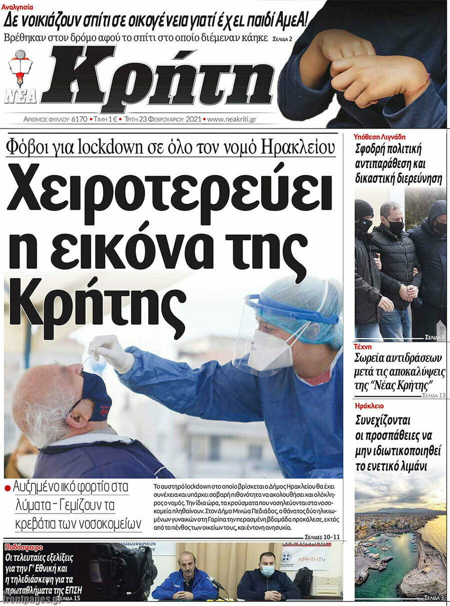 Νέα Κρήτη