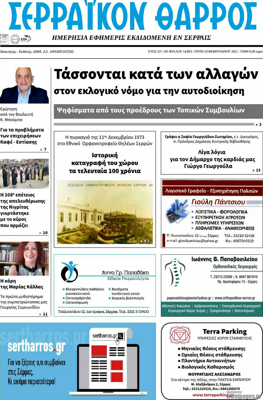 Σερραϊκόν Θάρρος