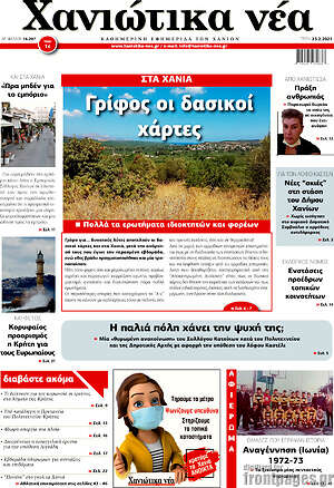 Πρωτοσέλιδο Χανιώτικα Νέα