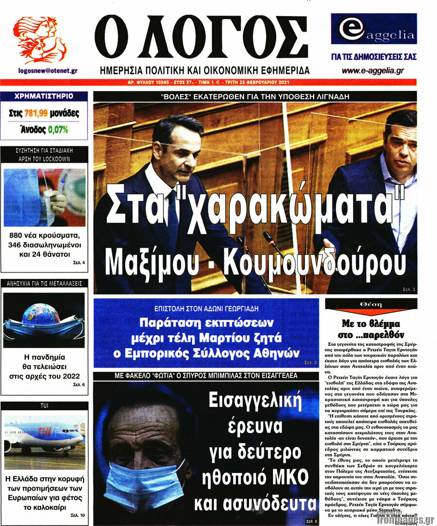 Ο Λόγος