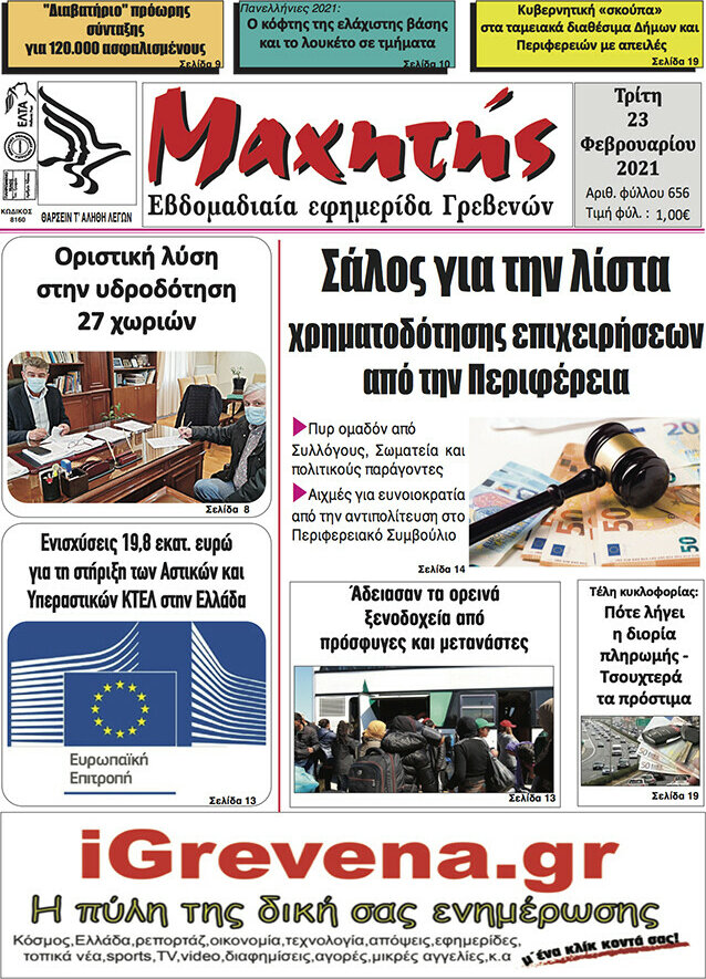Μαχητής Γρεβενών