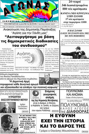 Πρωτοσέλιδο Αγώνας