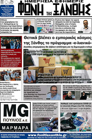 Πρωτοσέλιδο Φωνή της Ξάνθης