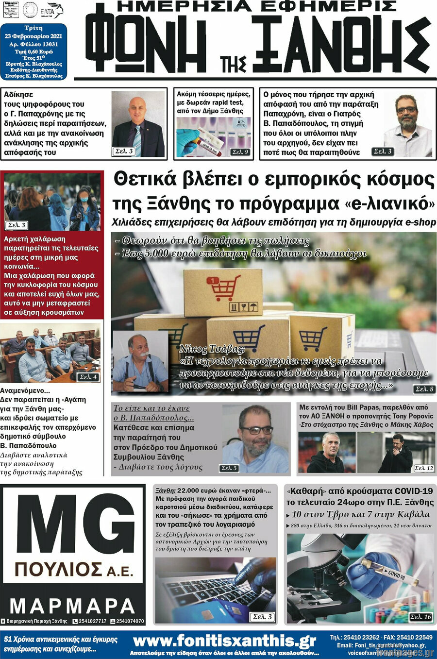 Φωνή της Ξάνθης