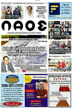 Πρωτοσέλιδο Λαός