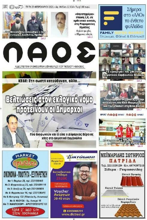 Λαός