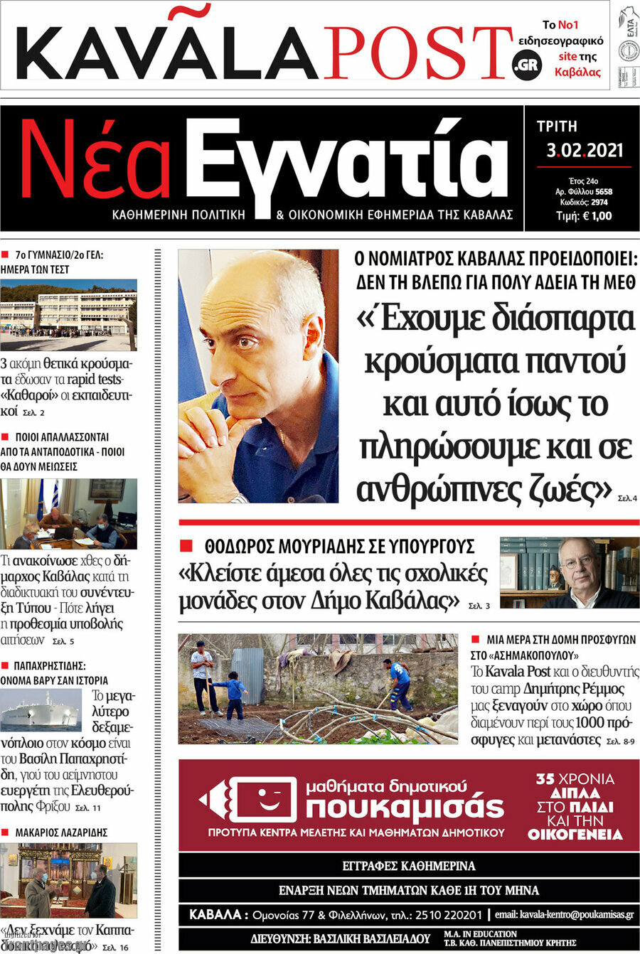 Νέα Εγνατία