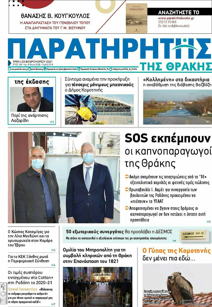 Παρατηρητής