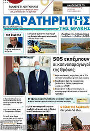 /Παρατηρητής