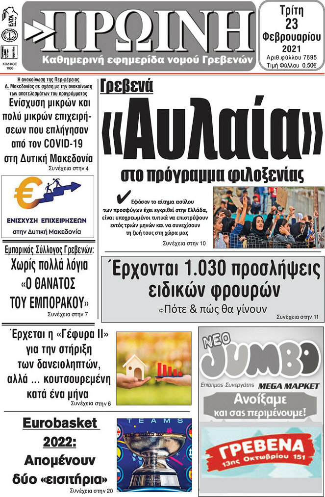 Πρωινή Γρεβενών