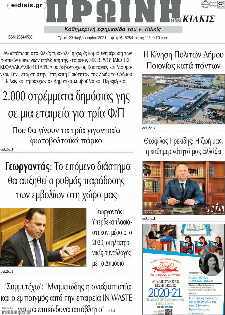 Πρωινή του Κιλκίς